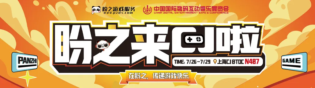 盼之来CJ
