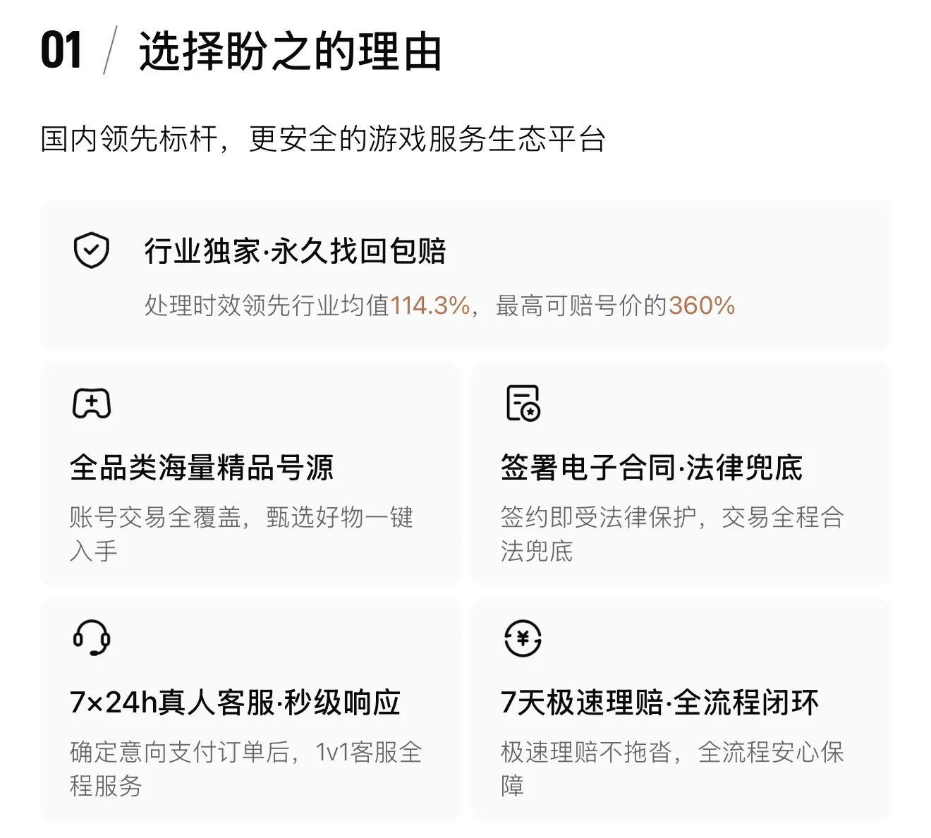 选择理由